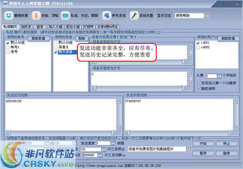 營銷牛人人網(wǎng)營銷大師界面預(yù)覽 功能強大、操作便捷的軟件銷售利器