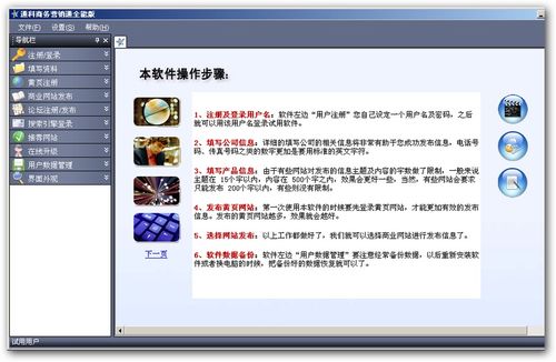 e商網(wǎng)絡(luò)營銷寶界面預(yù)覽與功能介紹