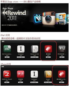 騰訊愛看榮膺App Store年度最佳軟件產品，引領行業(yè)新篇章